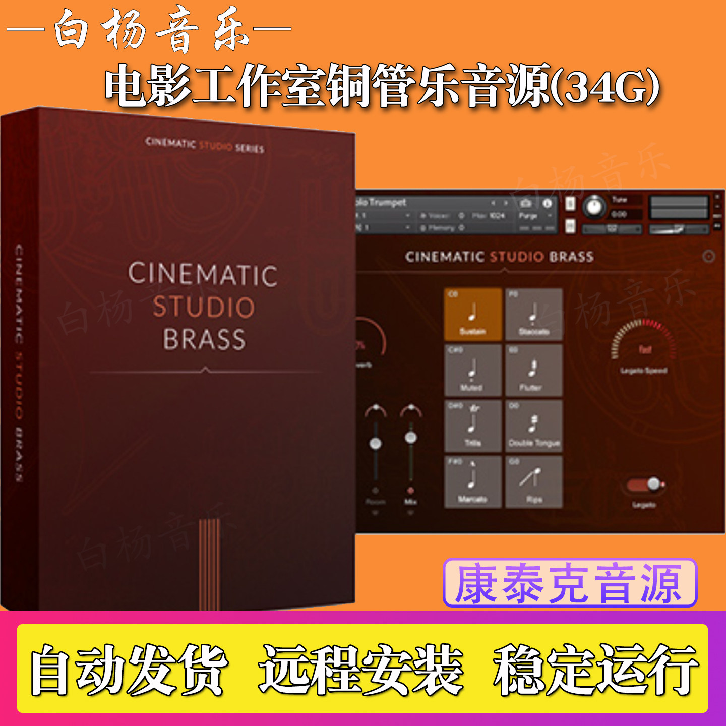 电影工作室铜管乐音源Cinematic Studio Brass康泰克影视配乐音色