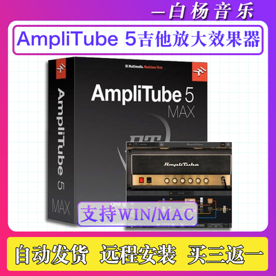 AmpliTube 5 MAX电吉他效果器贝斯放大器箱头模拟修音插件Win/Mac