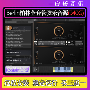 Orchestral Tools Berlin柏林全套管乐弦乐打击乐铜管Kontakt音源