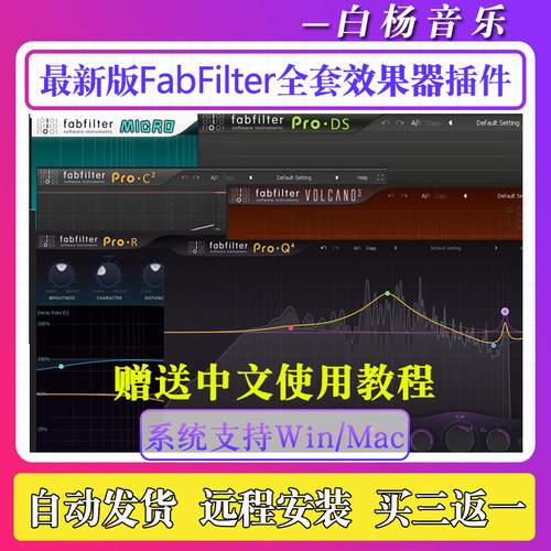 2026新版FabFilter肥波全套效果器Pro Q4后期混音修音插件Win/Mac