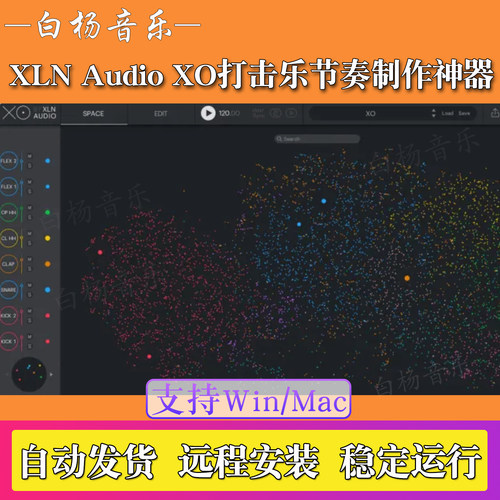 XLN Audio XO革命性的创意新型打击乐电鼓节奏制作插件神器效果器
