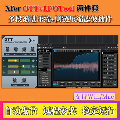 2026新版两件套Xfer OTT+LFOTool多段渐进侧链压缩滤波效果器插件