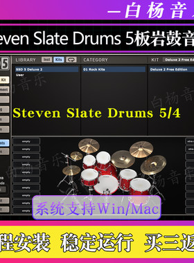 新版Steven Slate Drums SSD 5板岩鼓音源SSD 4架子鼓音色Win/Mac
