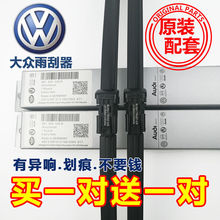 大众新宝来原厂朗逸cc polo雨刮片1