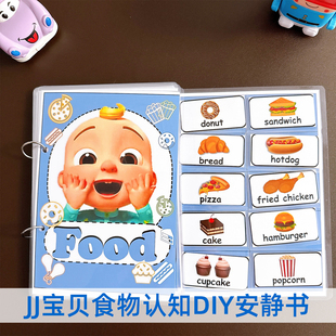 Food食物JJ宝贝形状认知英文早教教具手工diy粘贴cocomelon安静书
