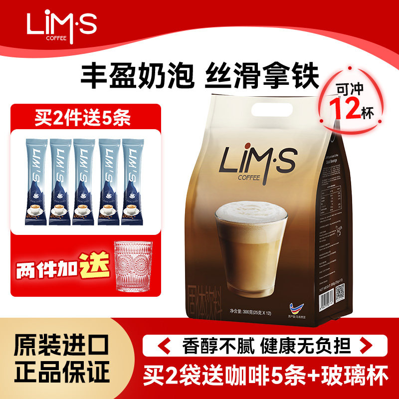 零涩LIMS拿铁速溶咖啡粉300g速溶咖啡香醇丝滑学生提神12小包,咖啡/麦片/冲饮,研磨咖啡粉,淘宝优惠券,粉丝福利购,淘宝优惠卷