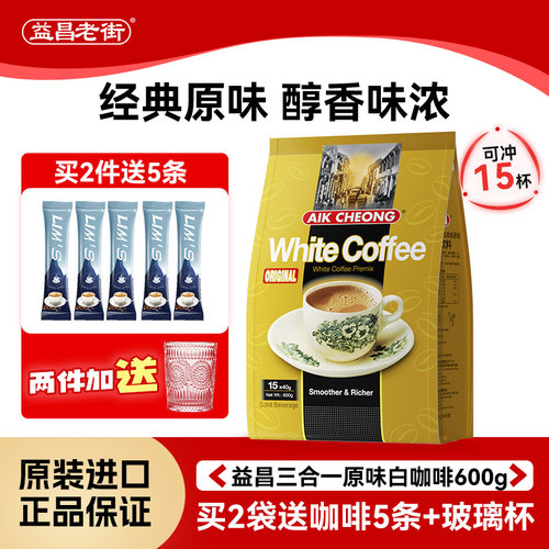 马来西亚原装进口600g香醇白咖啡