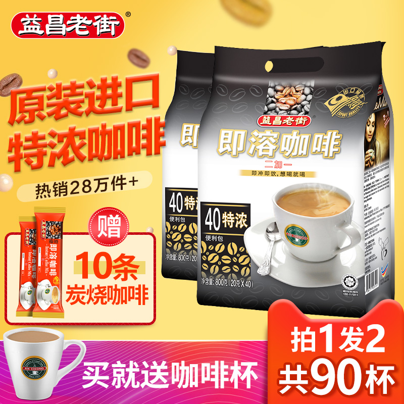 马来西亚进口益昌老街三合一特浓速溶咖啡粉800G 可冲40杯