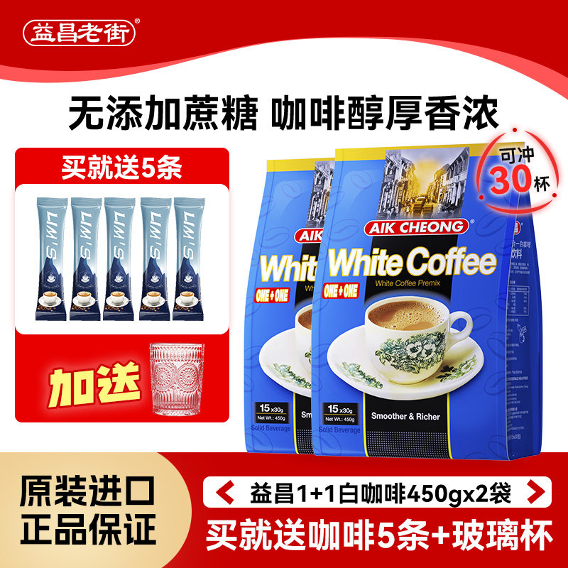 马来西亚进口益昌二合一白咖啡1+1无蔗糖提神速溶咖啡粉条装30杯