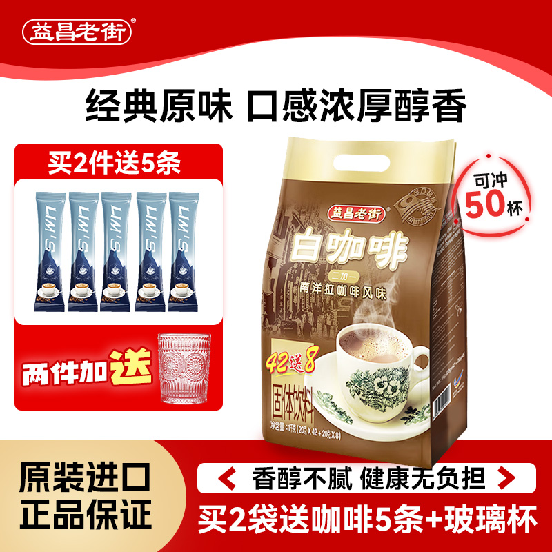 马来西亚进口益昌老街白咖啡粉