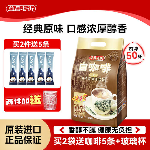 马来西亚进口益昌老街白咖啡粉