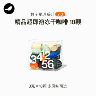 三顿半数字星球7.0钻石星尘速溶咖啡美式冻干无蔗糖黑咖啡粉18颗