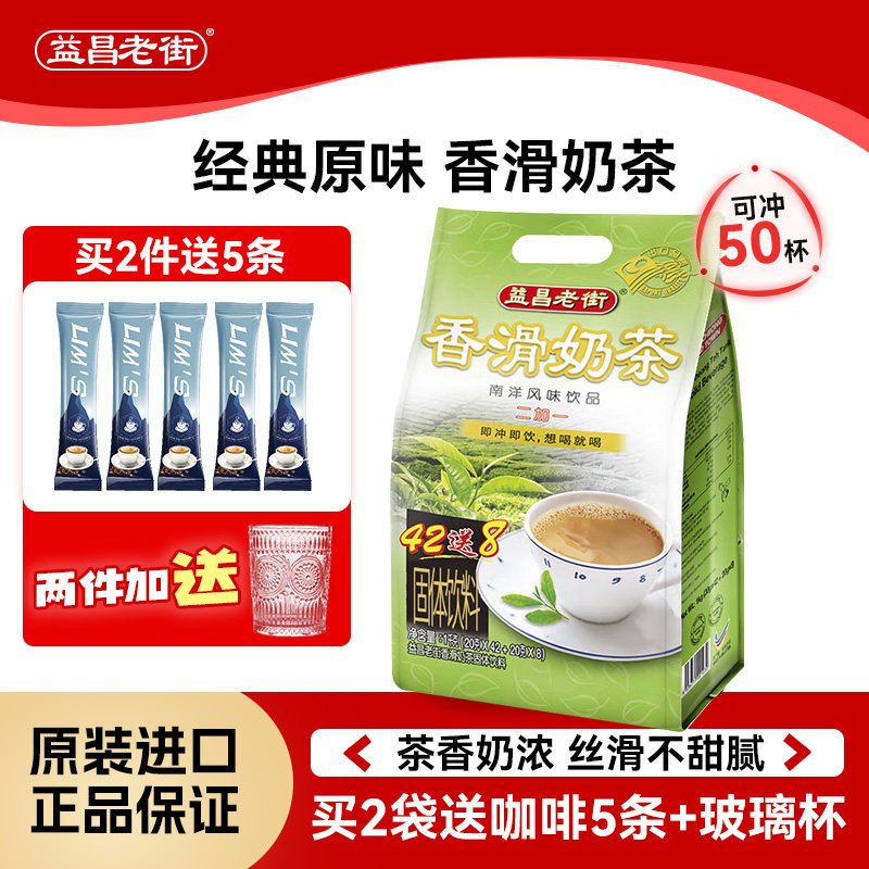 马来西亚进口益昌老街香滑奶茶冲饮冲泡速溶奶茶粉条装袋装1000g,咖啡/麦片/冲饮,袋装奶茶,淘宝优惠券,粉丝福利购,淘宝优惠卷