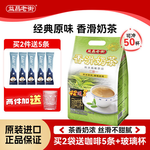 马来西亚进口益昌老街奶茶冲饮