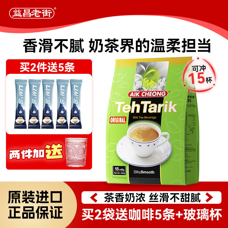 马来西亚进口益昌香滑奶茶微甜零香精港式速溶奶茶粉奶茶冲饮15杯
