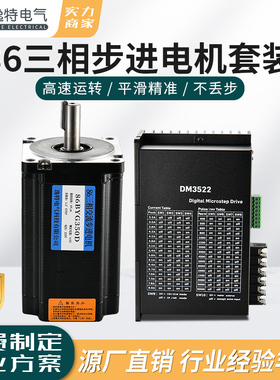 三相混合式步进电机86BYG350A4N.m-12N.mDM3522驱动器马达刹车220
