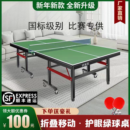 乒乓球桌家用可折叠室内带轮移动式标准比赛绿色乒乓球台案子 