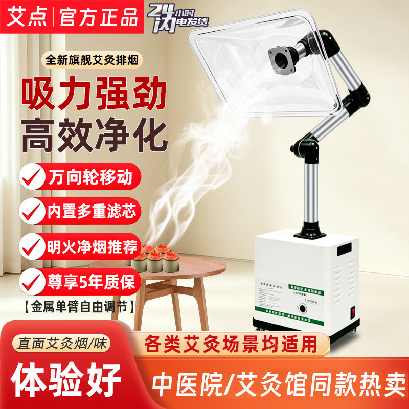 艾点活性炭艾烟净化器