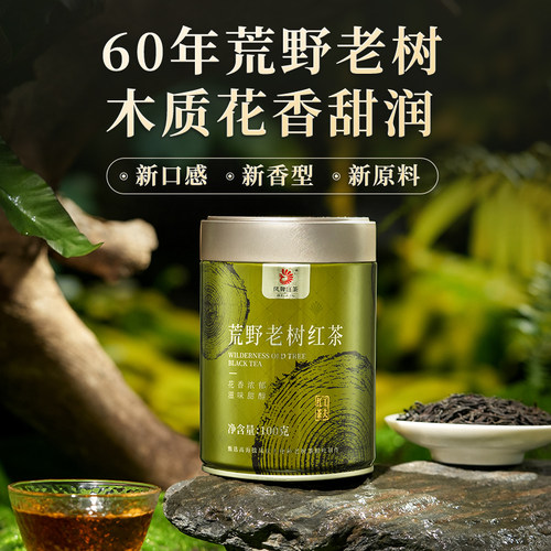 凤牌荒野老树红茶花香滇红茶