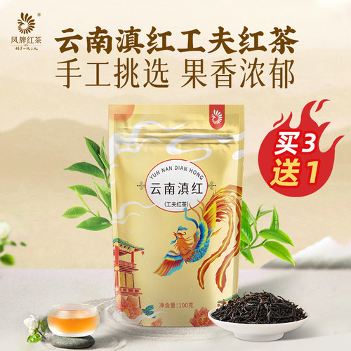 凤牌滇红茶凤庆浓香红茶