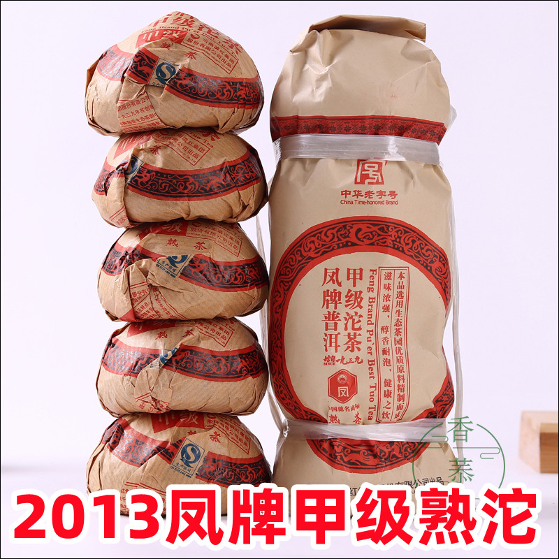 2013老茶凤牌普洱茶 甲级沱茶特级熟茶散茶 临沧凤庆茶叶陈香顺滑