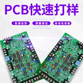 pcb打样制作代画设计开发抄板smt贴片焊接加工电子产品