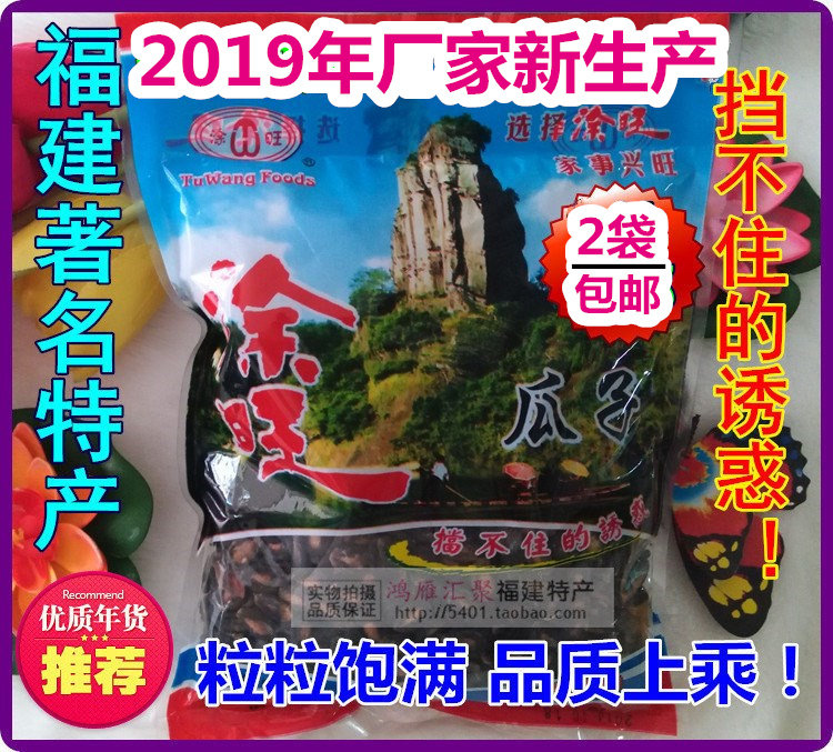 福建南平涂旺瓜子500g粒粒饱满2包包邮新生产精包装比美百联瓜子|msdalam kategori makanan ringan/Nuts/Specialty, Hickory/Nuts/pemanggangan, biji tembikai - dari Buy2taobao.com untuk memberikan perkhidmatan ejen Taobao profesional membeli