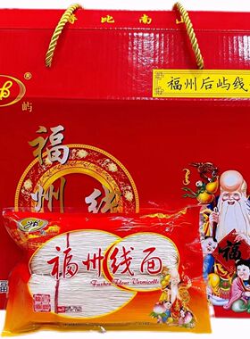 福州线面后屿线面纯手工精制寿面喜面不糊不烂3斤送礼礼盒装包邮