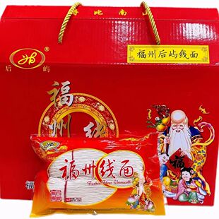 福州线面后屿线面纯手工精制寿面喜面不糊不烂3斤送礼礼盒装包邮