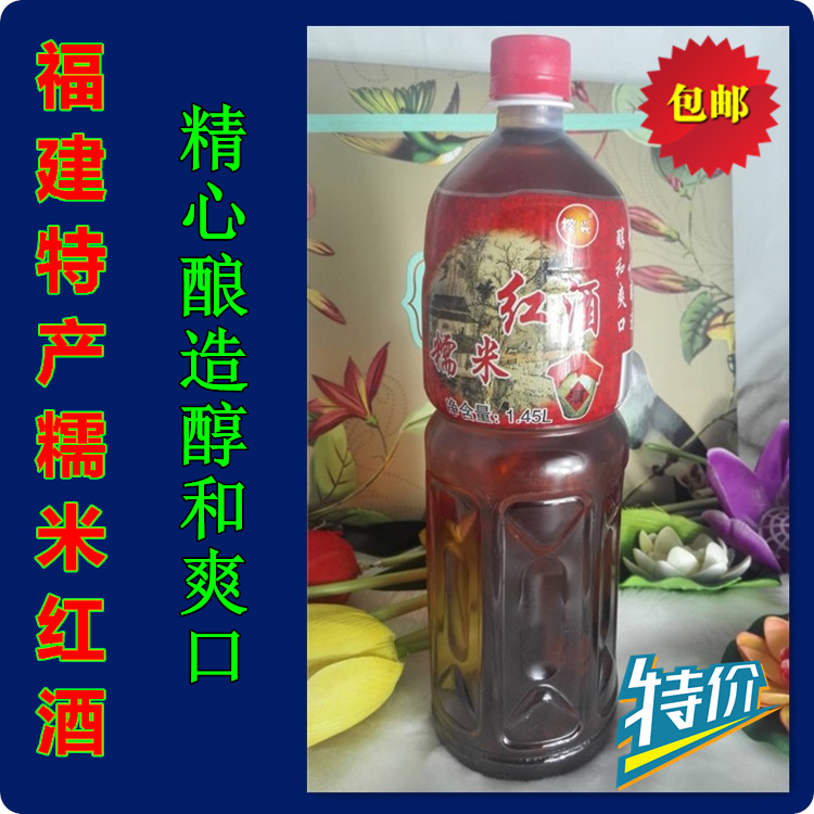福州特产青红酒黄酒老酒料酒月子酒糯米酒红曲酒山区糯米红酒包邮