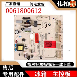 1WDPR 601WDCE 595WFPB 600WLDCA 海尔冰箱电脑板电源控制主板BCD