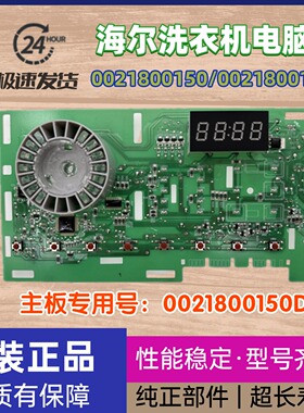 0012800150D海尔洗衣机显示板TQG90-B1221 XQG90-B016G电脑主控板