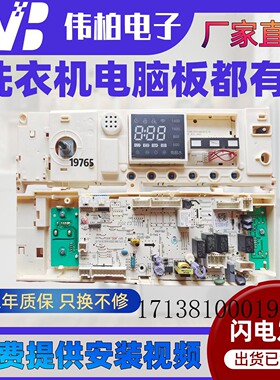 适用美的小天鹅洗衣机MD100-1451WDY-G21G17138100019765电脑主板