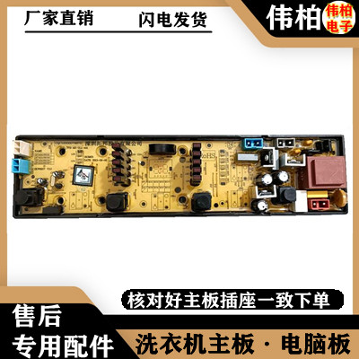 海信XQB50-C8207/XQB45-8207/XQB50-C8227 洗衣机电脑板主板版—
