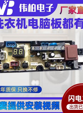 美菱B30M19HW/B30M19HB 洗衣机电脑板主板电路控制板版QS41H-HX—