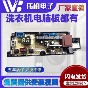 美菱B30M19HW 洗衣机电脑板主板电路控制板版 QS41H HX— B30M19HB