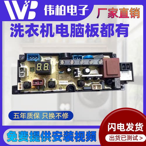 美菱B30M19HW/B30M19HB 洗衣机电脑板主板电路控制板版QS41H-HX—