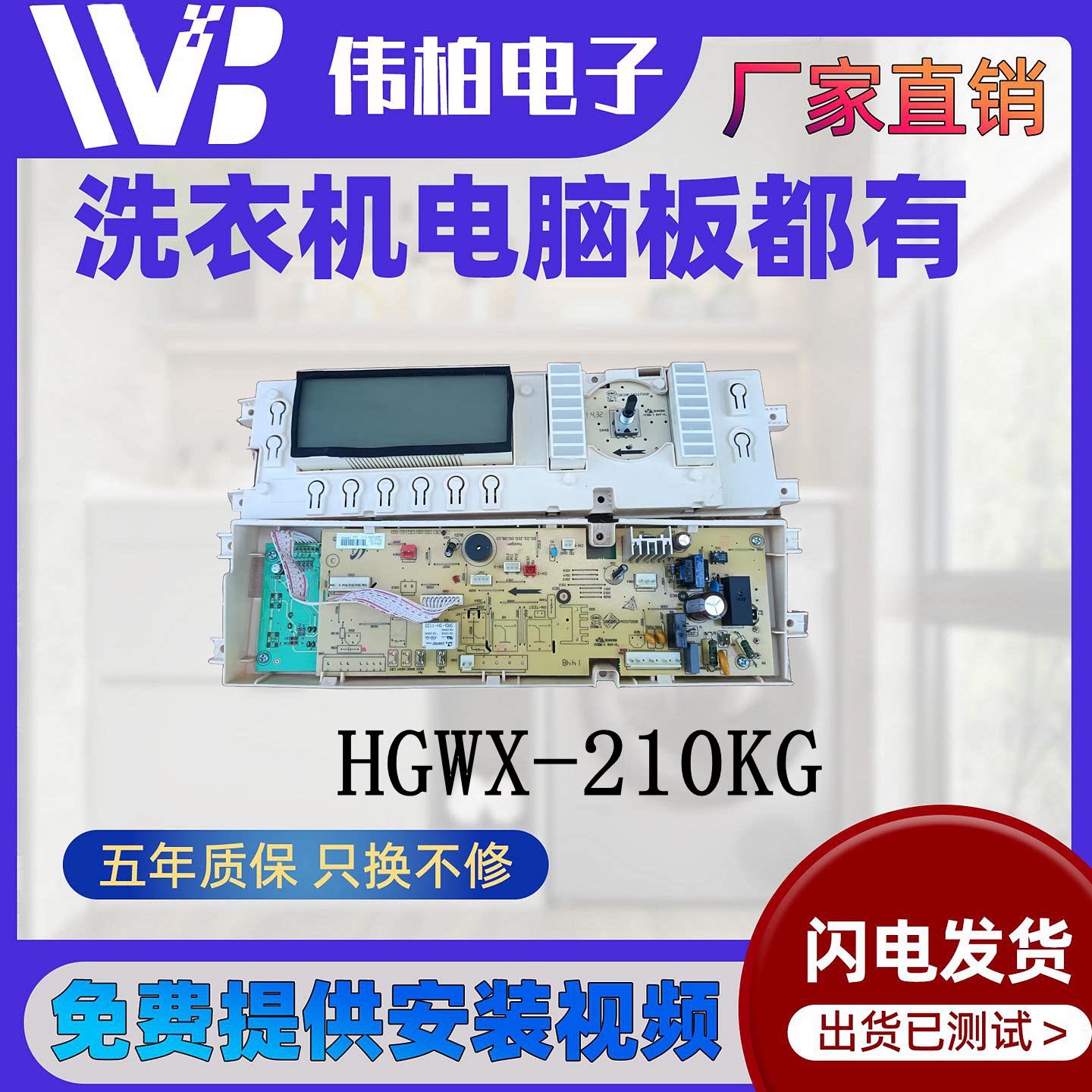 适用 美菱变频洗衣机电脑板XQG80-2808 XQG70-2807主板HGWX-210K