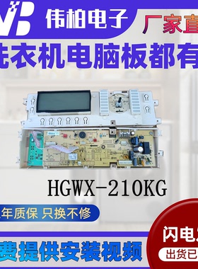 适用 美菱变频洗衣机电脑板XQG80-2808 XQG70-2807主板HGWX-210K