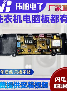 美菱洗衣机电脑板B100M508GX B110M508AGX B120M508AGX控制主板