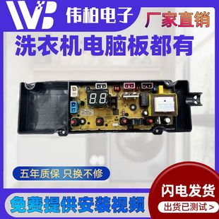美菱全自动洗衣机电脑板B110M508AGX线路控制主板B100M508GX短款