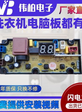 TCL洗衣机电脑板B100F1 B100L100A XQB100-36SP电路板控制版55-4J