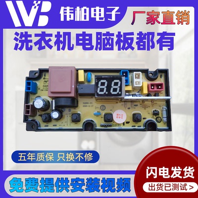TCL洗衣机电脑板B100F1 B100L100A XQB100-36SP电路板控制版55-4J