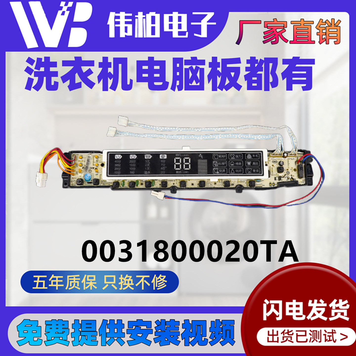 海尔洗衣机电脑板0031800020TA