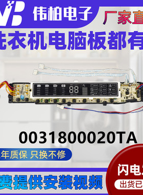 适用海尔洗衣机XQS75-Z1226/Z1216电脑板电源显示板0031800020TA