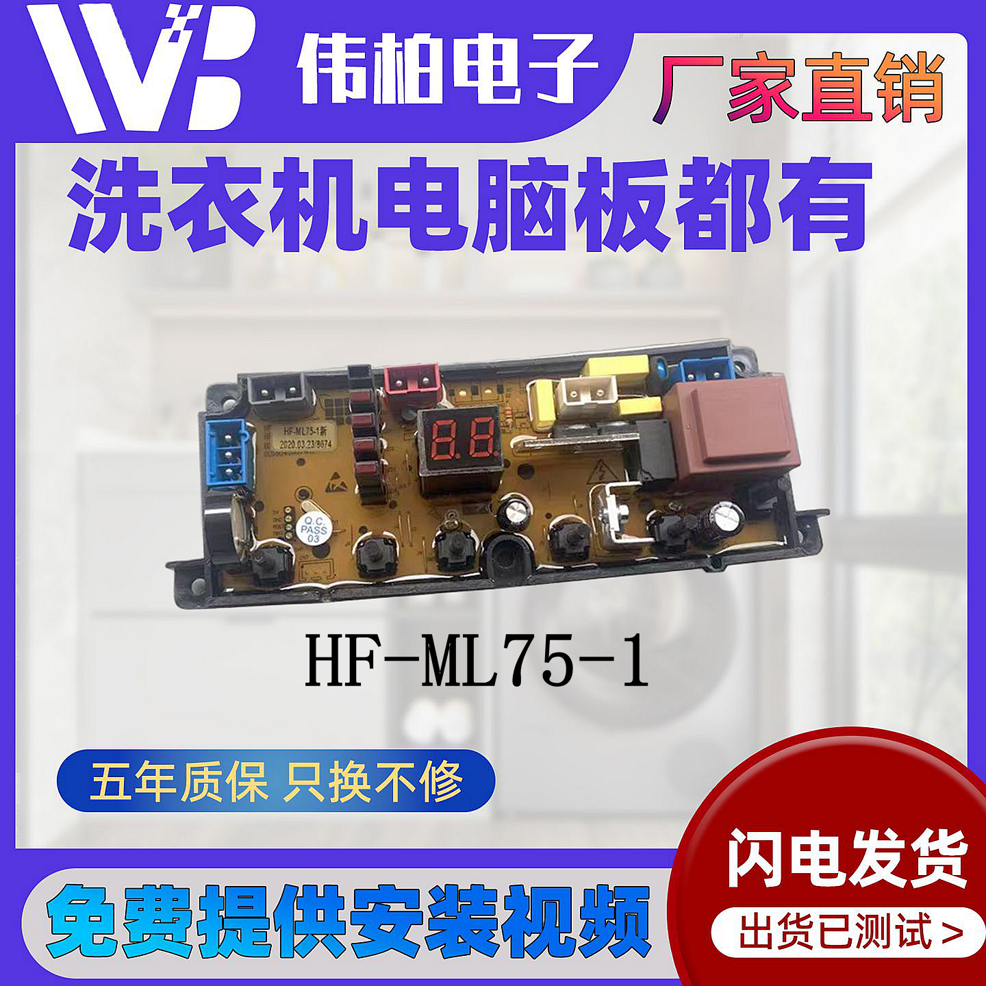 洗衣机HF-ML75-1XQB80