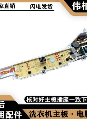 海尔XQB75-M1269S/XQB75-M1268 洗衣机电脑板主板版—