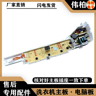 海尔XQB75-M1269S/XQB75-M1268 洗衣机电脑板主板版—