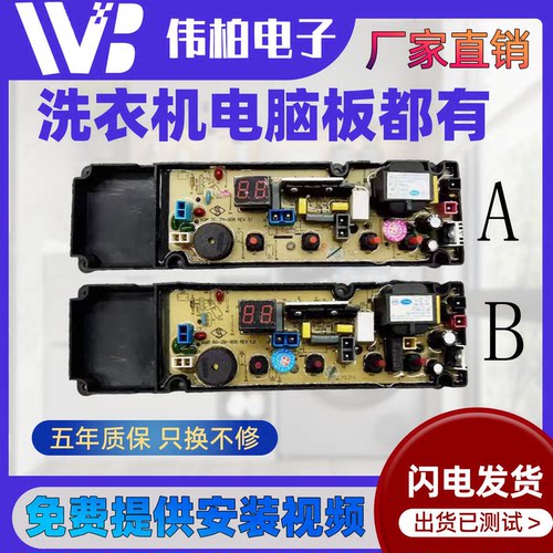 TCL洗衣机电脑主板XQB50-121AS XQB50-21CSP XQB50-21ESP 50-29-6