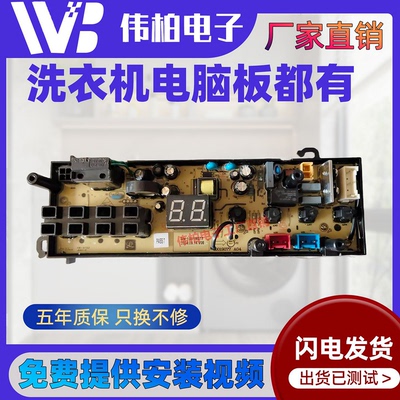 适用于小米米家洗衣机10019077电脑板主板XQB30MJ102W